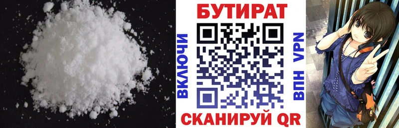 БУТИРАТ буратино  Северск 